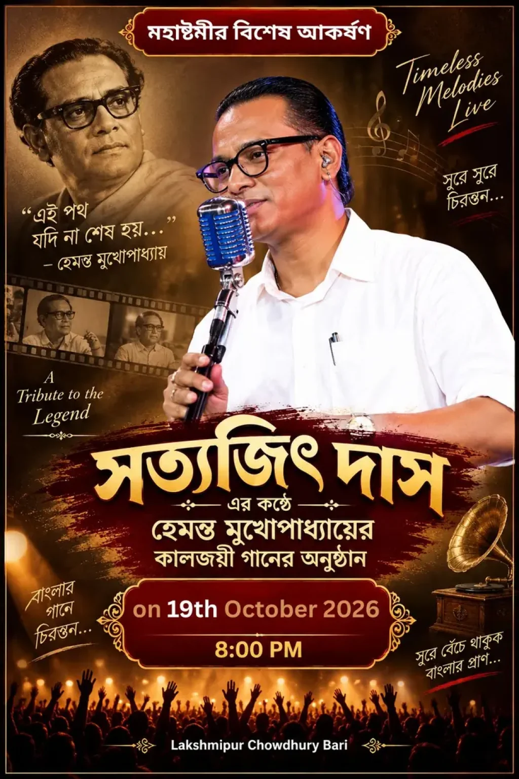 satyajit-das-hemanta-mukhopadhyay-tribute-maha-ashtami-2026.webp